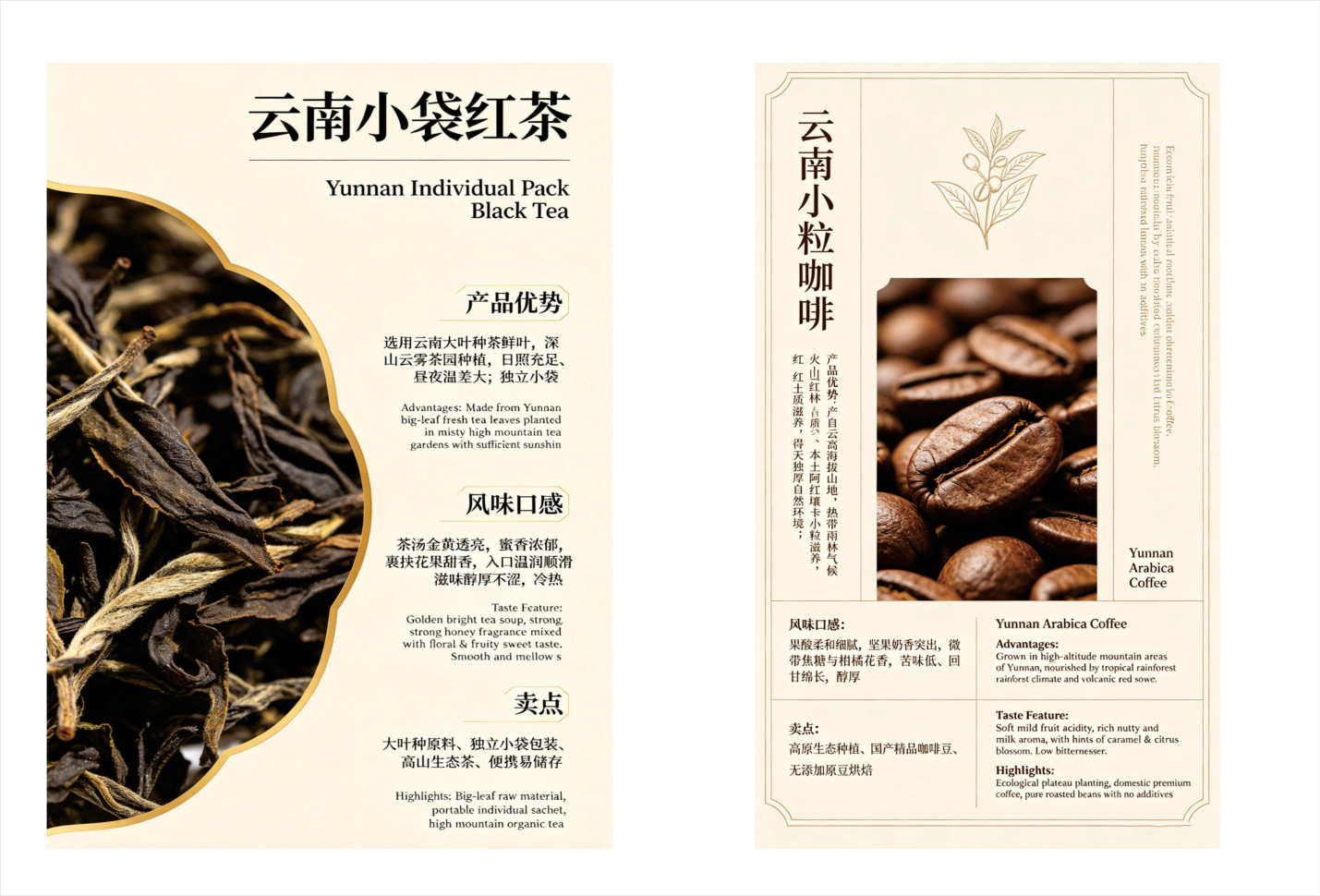 茶与咖啡宣传册